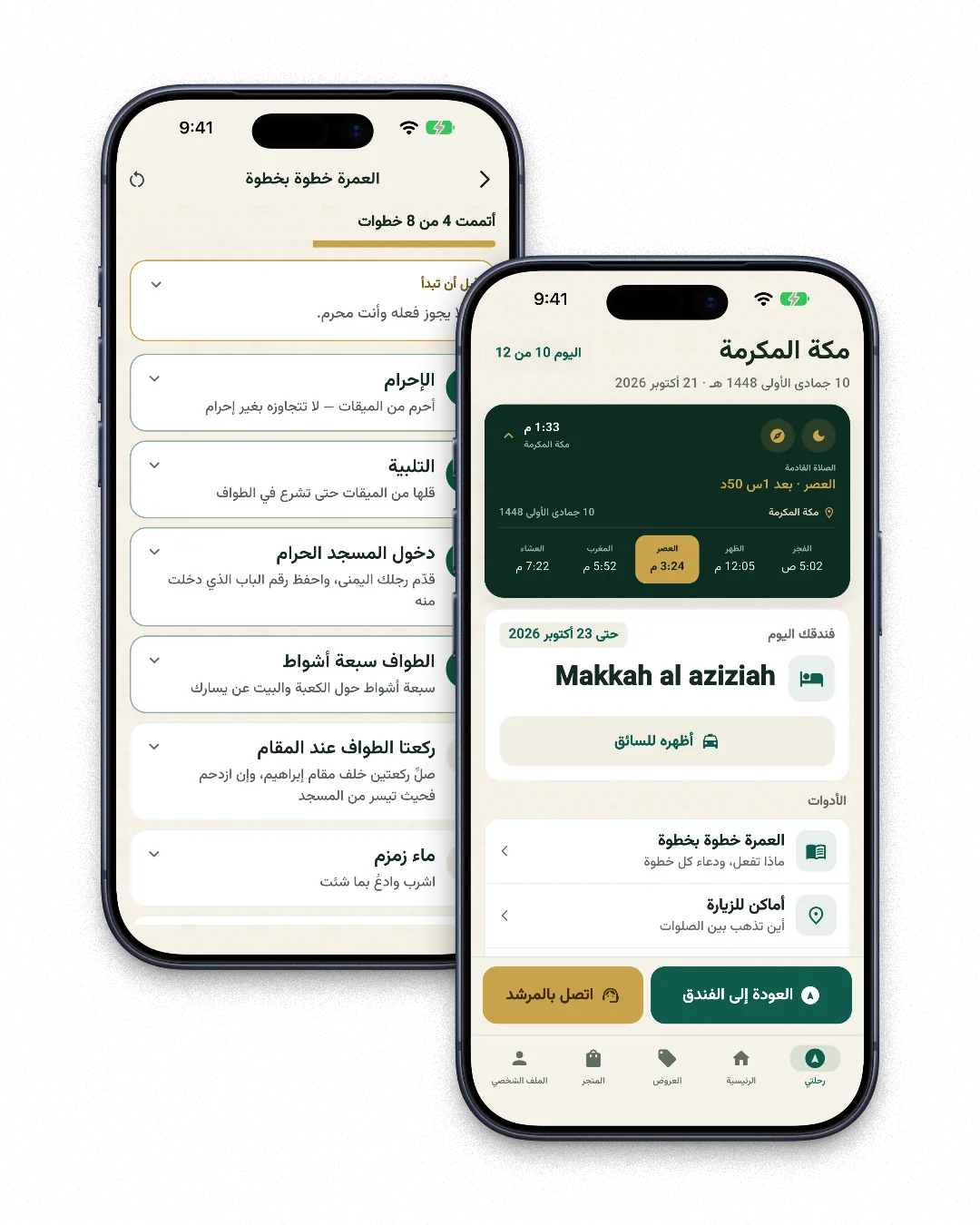 هاتفا آيفون يعرضان تطبيق طواف: رحلتي والعمرة خطوة بخطوة